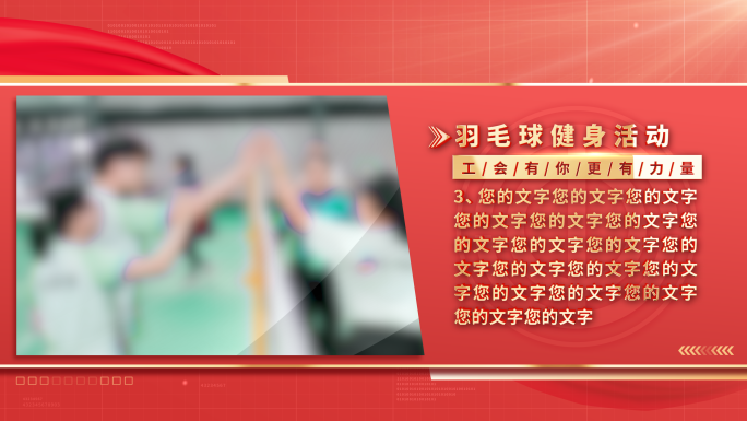 工会片头