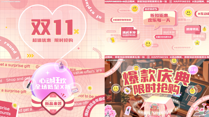心动狂欢活动促销营销快闪MG动画