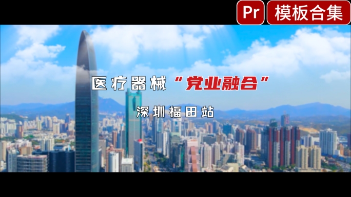 活动快剪展会花絮pr模版