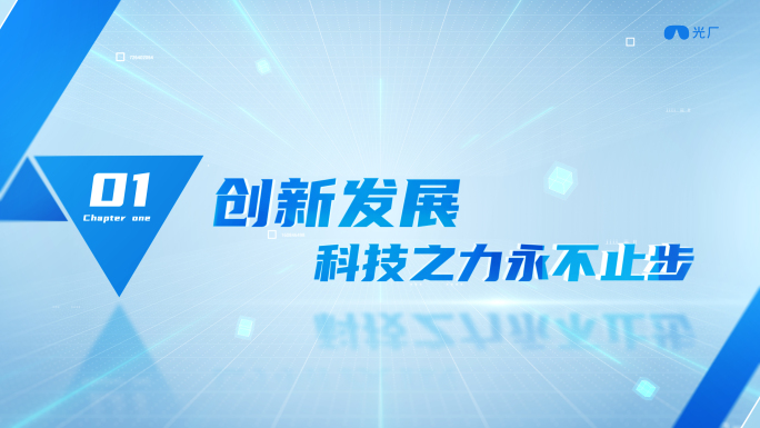 篇章文字标题分段转场字幕