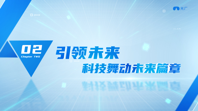 篇章文字标题分段转场字幕