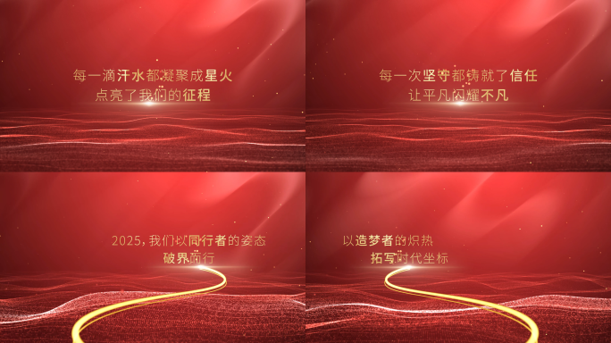 红色粒子光效企业宣传片头