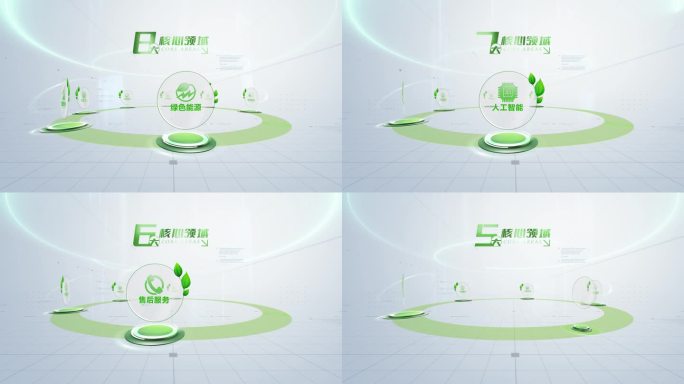 简洁明亮绿色分类