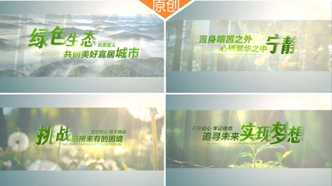 低碳生态环保片头标题