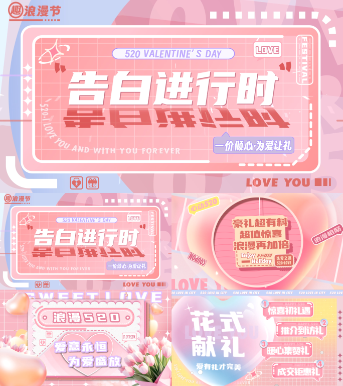 520快闪/创意卡通/情人节 告白