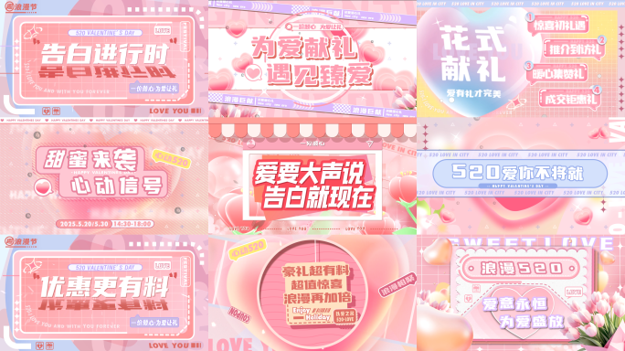520快闪/创意卡通/情人节 告白