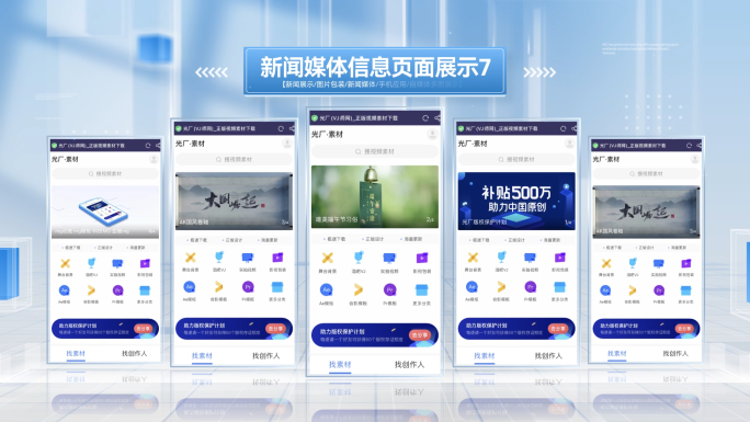 新闻媒体报道手机APP页面图片展示