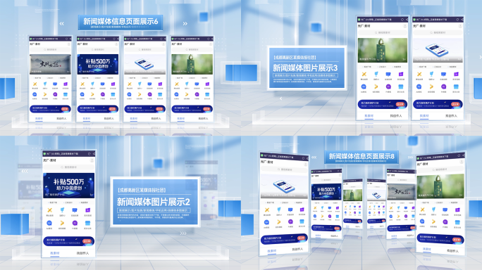 新闻媒体报道手机APP页面图片展示