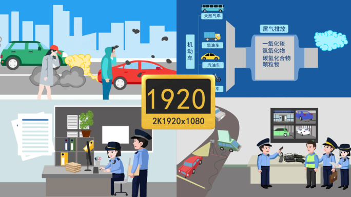 原创汽车尾气动画1920ae模板无字幕