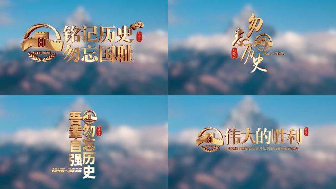 党政 抗战角标 宣传片角标字幕AE模版