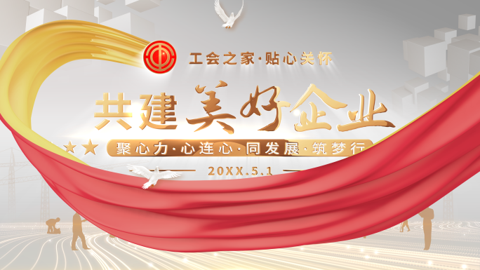 工会