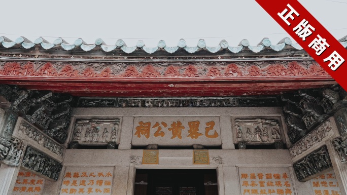 己略黄公祠古建筑潮汕木雕非遗