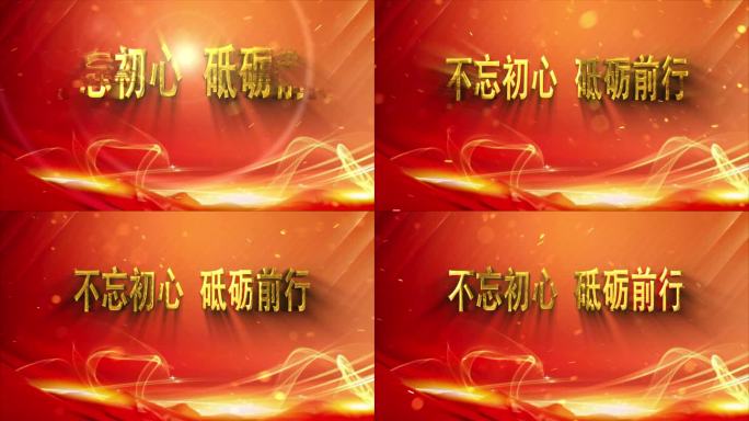 震撼党政金色文字标题片头