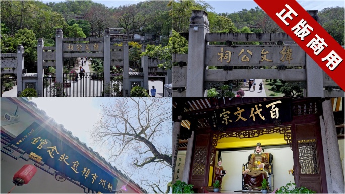 潮州文化韩文公祠韩愈纪念馆4K高清