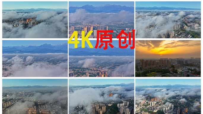 雪山下云雾潦绕的城市壮美云海什邡