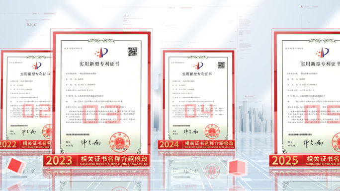 专利证书移动展示
