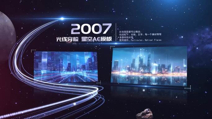 (无插件版)光线星空穿梭图文AE模板