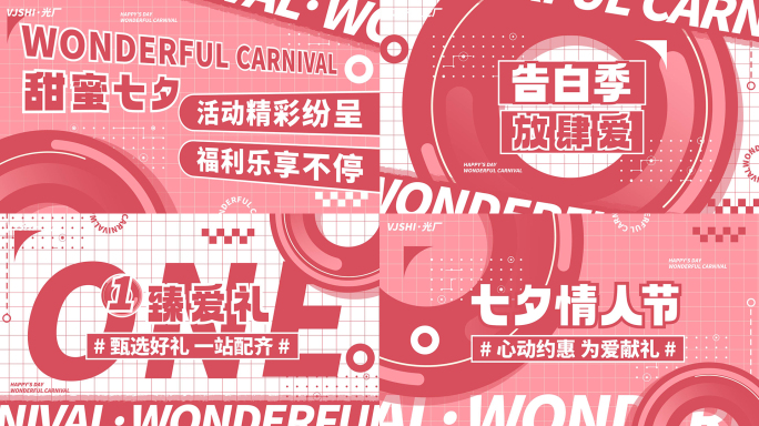 七夕情人节活动促销520图文快闪文字快闪