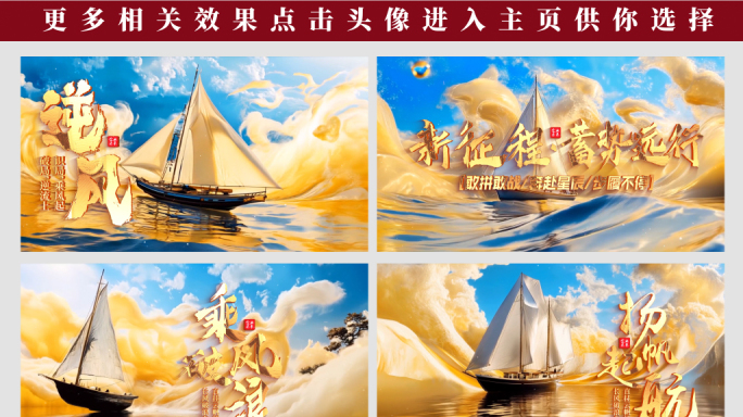简洁大气扬帆起航企业文化年会开场片头篇章