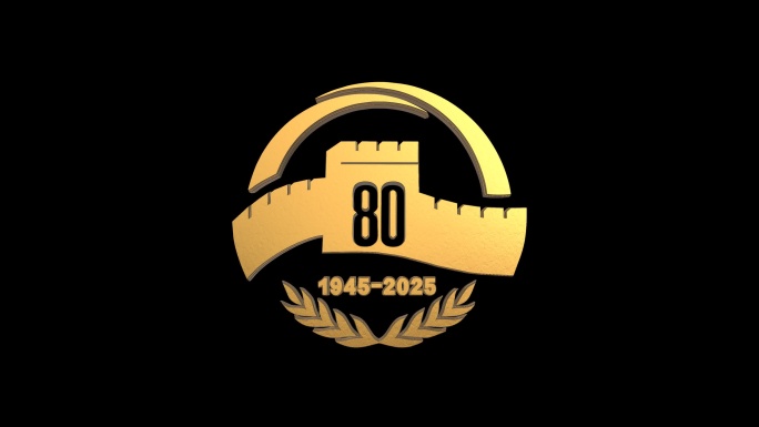 抗战胜利80周年标志 旋转 带通道
