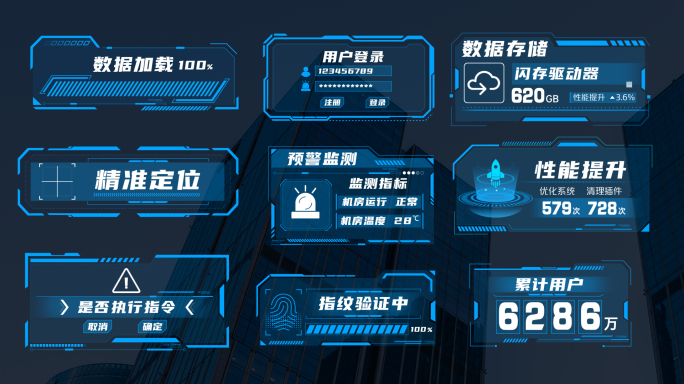 蓝色科技框科技屏HUD