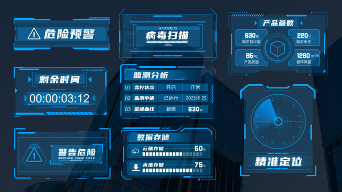 蓝色科技框科技屏HUD