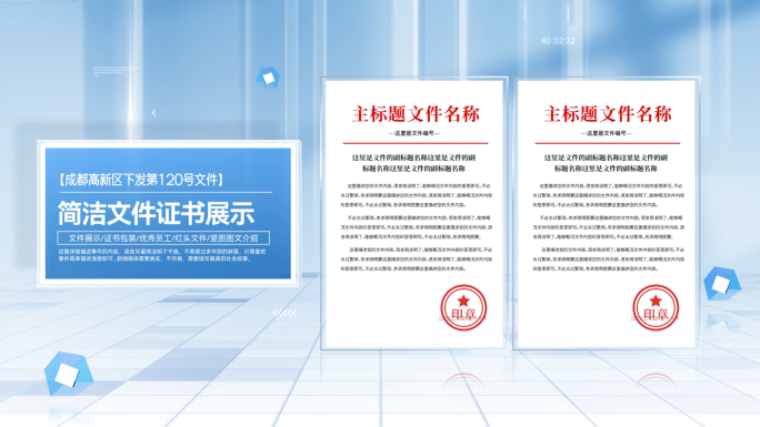 简洁玻璃质感文件证书展示包装AE模板