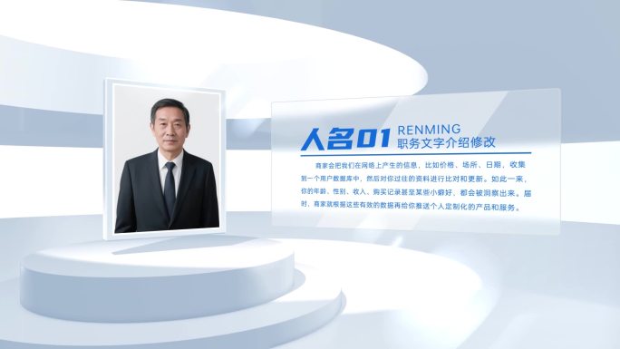 简洁现代人物简介展示