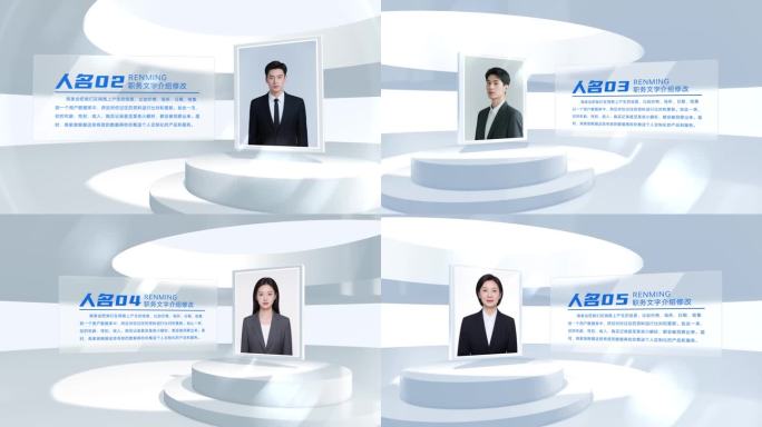 简洁现代人物简介展示