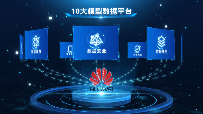 图标旋转数据流数字平台可视化科技信息分类