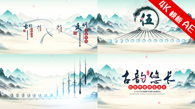 水墨启动仪式开幕式无插件