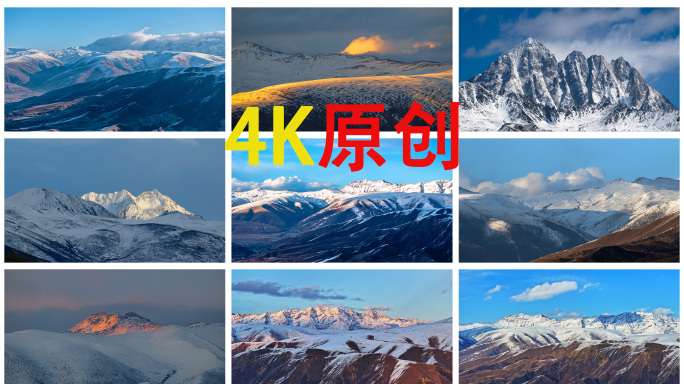 西藏藏区川西高原雪山壮丽风光延时
