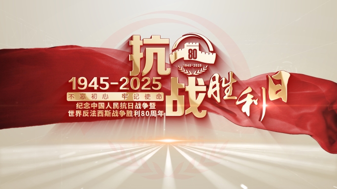 7款 纪念胜利80周年片头 片花 篇章