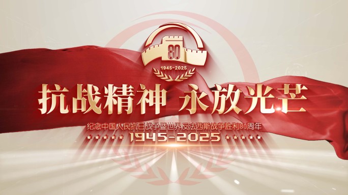 7款 纪念胜利80周年片头 片花 篇章