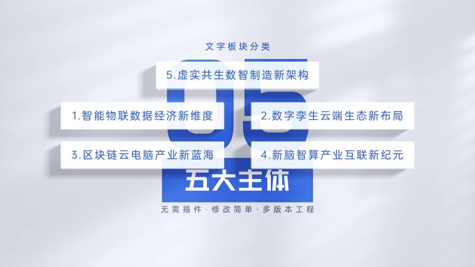 简洁明亮文字信息分类模板