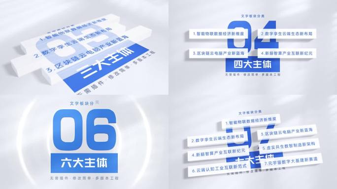 简洁明亮文字信息分类模板