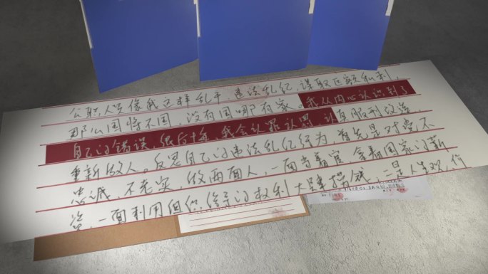 纪检反腐嫌疑人忏悔书判决书0513