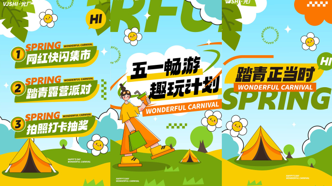 竖版五一活动促销春天动感文字快闪图文快闪