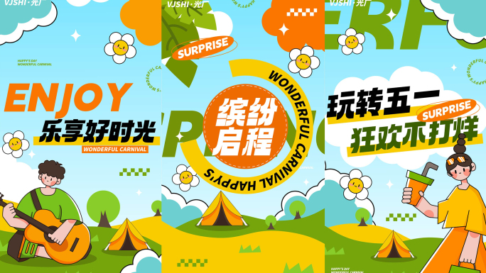 竖版五一活动促销春天动感文字快闪图文快闪