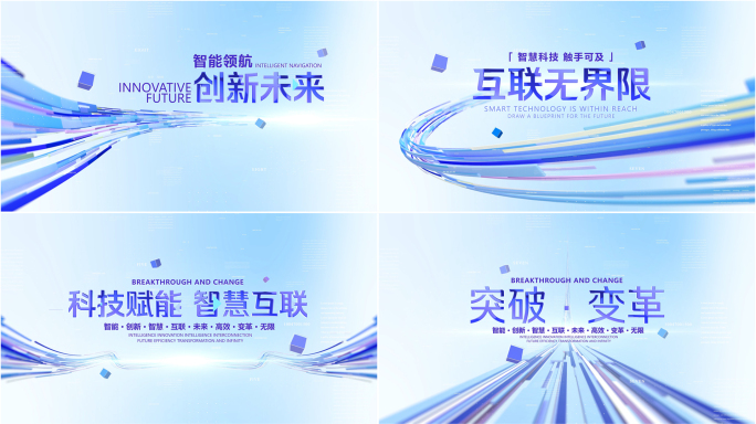蓝色明亮科技开场片头