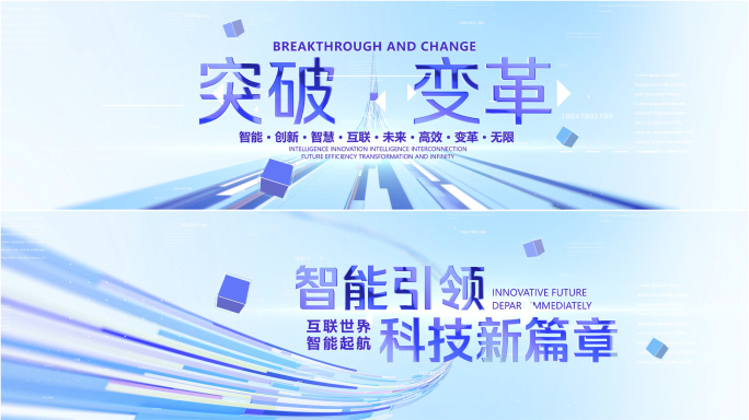 蓝色明亮宽屏科技开场片头