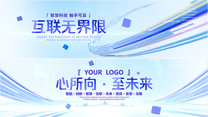蓝色明亮宽屏科技开场片头
