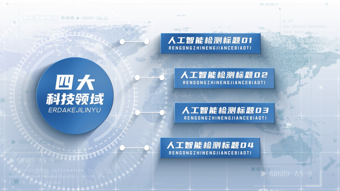 企业四大科技文字信息分类结构【无插件】
