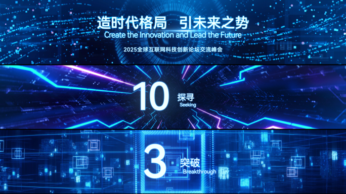 科技发布会倒计时开场片头