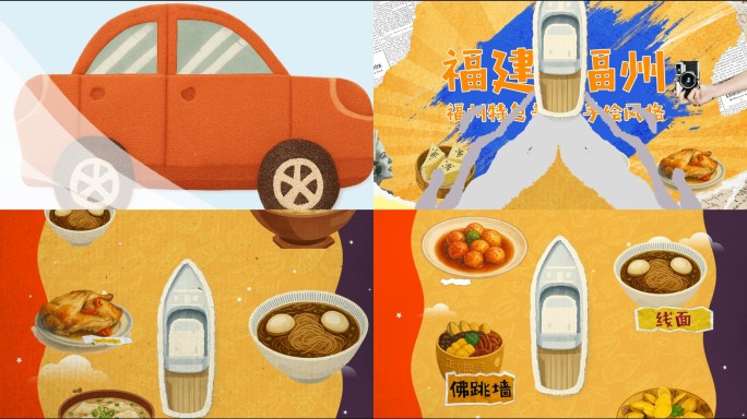 （福州）撕纸特色美食巡礼