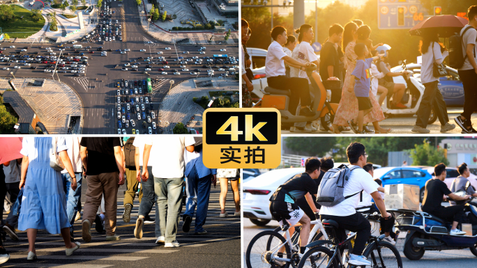 人流车流十字路口上下班人群