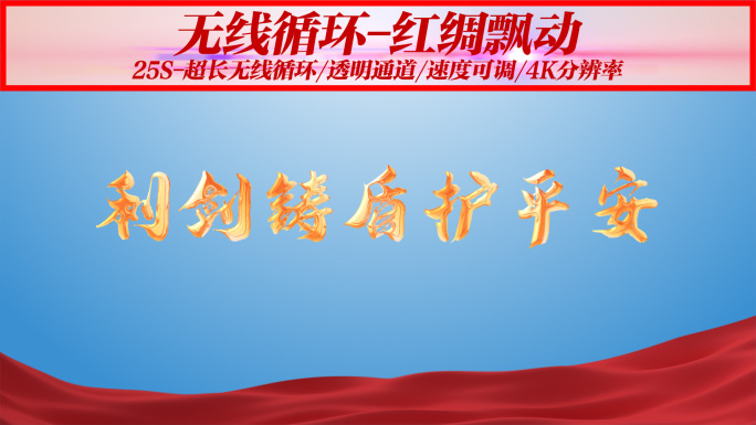 红色绸缎飘动-【无限循环】
