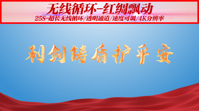 红色绸缎飘动-【无限循环】