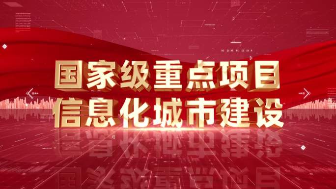 红色E3D金色文字标题口号立体字字幕展示