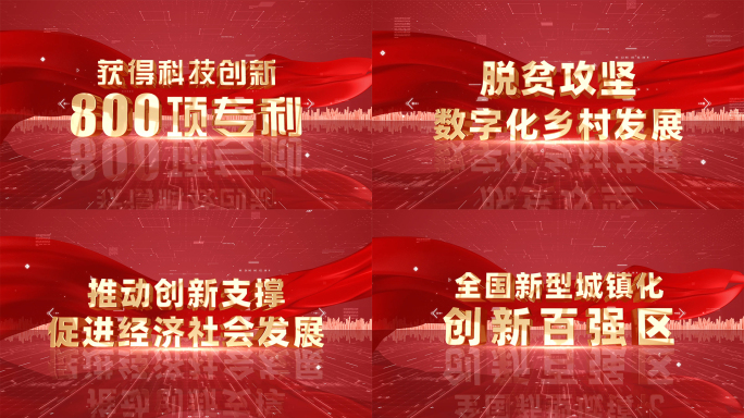 红色E3D金色文字标题口号立体字字幕展示